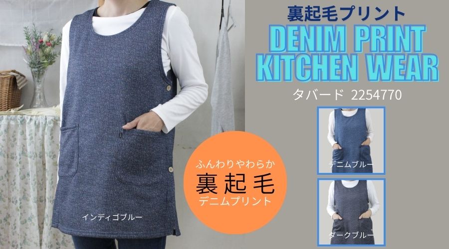【裏起毛】デニムプリントタバード2254770