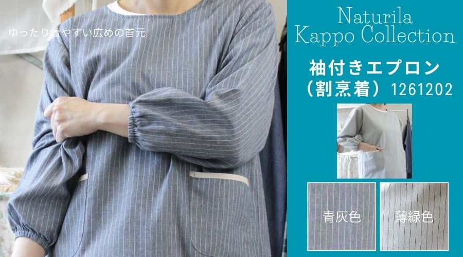 袖付きエプロン（割烹着）1261202