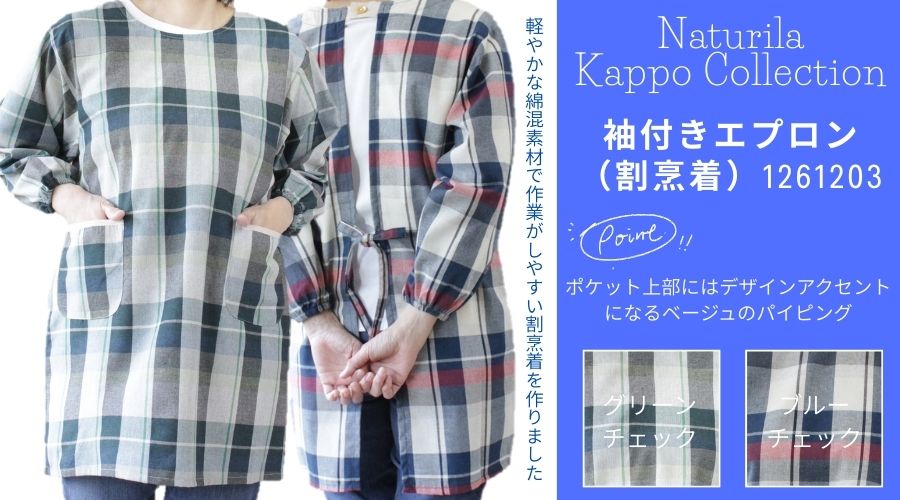 袖付きエプロン（割烹着）1261203